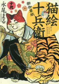 猫絵十兵衛～御伽草紙～ 〈１９〉 ねこぱんちコミックス