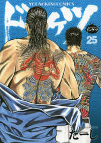 ドンケツ 〈２５〉 ヤングキングコミックス
