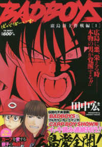 badboys廣島頂上作戦編 1 田中宏 漫画家 紀伊國屋書店ウェブストア オンライン書店 本 雑誌の通販 電子書籍ストア badboys廣島頂上作戦編 1 田中宏 漫画家 紀伊國屋書店ウェブストア オンライン書店 本 雑誌の通販 電子書籍ストア