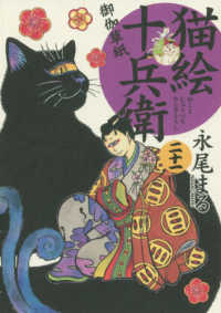 猫絵十兵衛～御伽草紙～ 〈２１〉 ねこぱんちコミックス