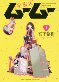 ヤングキングコミックス<br> 宇宙人ムームー 〈１〉