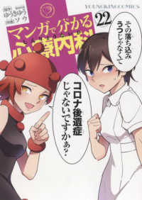 ヤングキングコミックス<br> マンガで分かる心療内科 〈２２〉