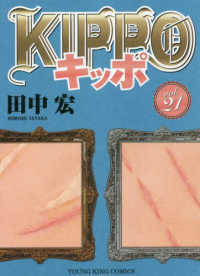 ヤングキングコミックス<br> ＫＩＰＰＯ 〈２１〉