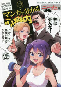 マンガで分かる心療内科 〈２５〉 ニーチェ編 ヤングキングコミックス