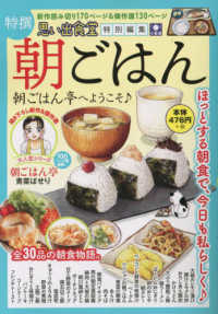 ぐる漫<br> 朝ごはん　朝ごはん亭へようこそ〓