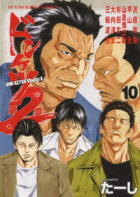 ドンケツ第２章 〈１０〉 ヤングキングコミックス