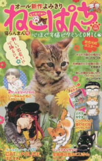 にゃんＣＯＭＩ<br> ねこぱんち 〈ｎｏ．１９９〉 - オール新作よみきり 猫らんまん号