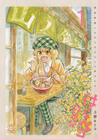 はらペコ放浪記 〈１〉 - 画家修業しながら女子ひとり旅中です。 思い出食堂コミックス