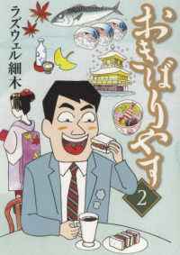 おきばりやす 〈２〉 ＹＫコミックス