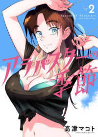 アラバスターの季節 〈２〉 ヤングキングコミックス