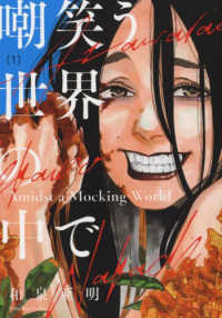 嘲笑う世界の中で 〈１〉 ヤングキングコミックス