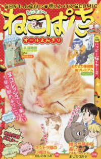 にゃんＣＯＭＩ<br> ねこぱんち 〈ｎｏ．２０８〉 ハッピー猫イヤー号