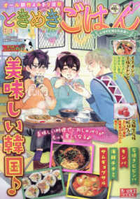 ときめきごはん 〈Ｎｏ．４２〉 辛うま〓スンドゥブチゲ ぐる漫　思い出食堂特別編集