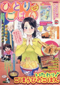 ぐる漫<br> ひとりごはん 〈Ｎｏ．５３〉 ごほうびの天丼〓