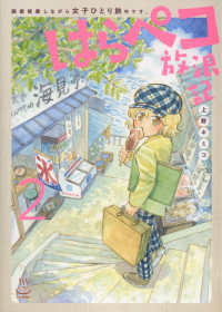 はらペコ放浪記 〈２〉 - 画家修業しながら女子ひとり旅中です。 思い出食堂コミックス