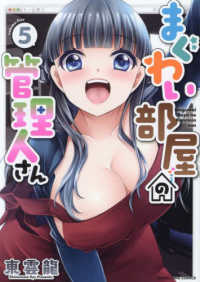 ヤングキングコミックス<br> まぐわい部屋の管理人さん 〈ｖｏｌｕｍｅ　５〉