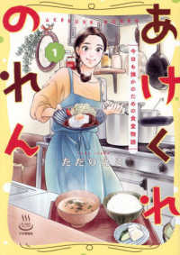 あけくれのれん　今日も誰かのための食堂物語 〈１〉 思い出食堂コミックス