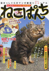にゃんＣＯＭＩ<br> ねこぱんち 〈ｎｏ．２１３〉 ネコと私の夏物語号