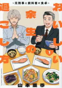 おいしい余生の過ごし方～元刑事と前科者の食卓～ 〈１〉 ヤングキングコミックス