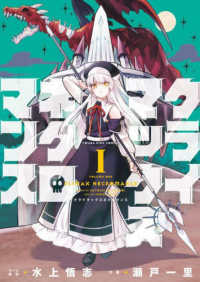 クライマックスネクロマンス 〈１〉 ヤングキングコミックス