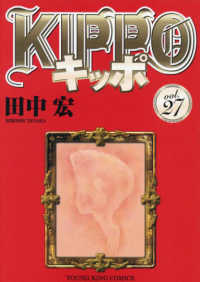 ＫＩＰＰＯ 〈２７〉 ヤングキングコミックス