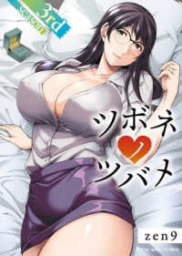 ツボネノツバメ　３ｒｄ　ｓｅａｓｏｎ ヤングキングコミックス