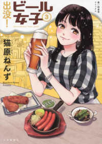 出没！ビール女子 〈３〉 思い出食堂コミックス