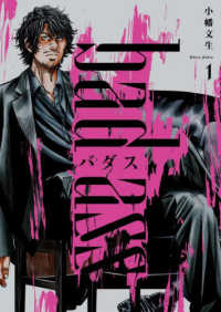 バダス　ｂａｄ　ａｓｓ 〈１〉 ヤングキングコミックス