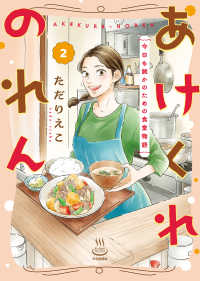 あけくれのれん　今日も誰かのための食堂物語 〈２〉 思い出食堂コミックス
