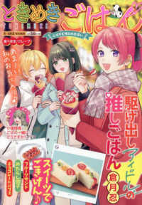 ときめきごはん 〈Ｎｏ．４８〉 食べ歩き〓クレープ ぐる漫