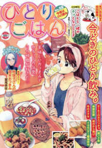 ひとりごはん 〈Ｎｏ．５９〉 今夜はひとり飲み ぐる漫