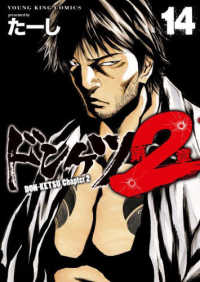 ヤングキングコミックス<br> ドンケツ第２章 〈１４巻〉