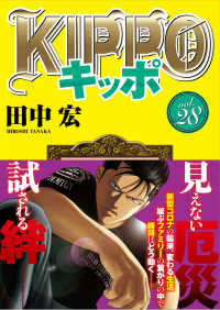 ＫＩＰＰＯ 〈２８〉 ヤングキングコミックス