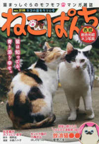 にゃんＣＯＭＩ<br> ねこぱんち 〈ｎｏ．２１８〉 ネコの目キラリ☆号
