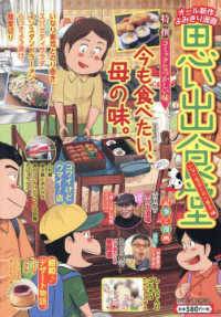 思い出食堂　いなり寿司とのり巻き編 ぐる漫
