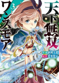 天下無双ワンスモア～異世界の老剣士、転生して最強ショタとなる～ 〈ｖｏｌ．３〉 ヤングキングコミックス　ラムダ