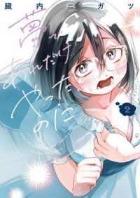 夢であれだけやったのに 〈２〉 ヤングキングコミックス