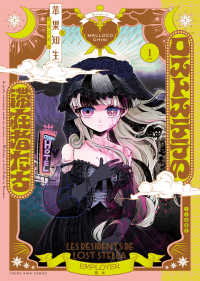 ロストステラの滞在者たち 〈１〉 ヤングキングコミックス