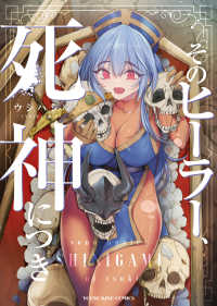 そのヒーラー、死神につき ヤングキングコミックス