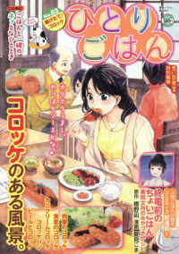 ひとりごはん 〈Ｎｏ．６３〉 揚げたて〓コロッケ ぐる漫