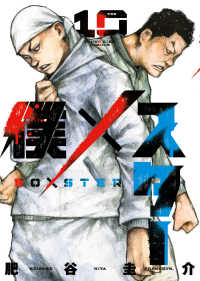 僕×スター 〈第１０巻〉 ヤングキングコミックス