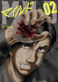 マイルド 〈０２〉 ヤングキングコミックス