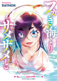 フカき海よりサメザメと ヤングキングコミックス