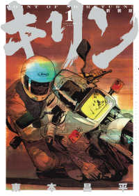 新装版　キリン 〈ＶＯＬＵＭＥ　１〉 ヤングキングコミックス