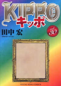 ＫＩＰＰＯ 〈３０〉 ヤングキングコミックス