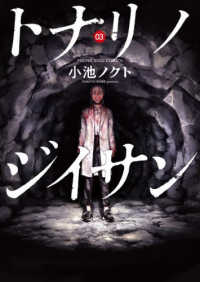 トナリノジイサン 〈０３〉 ヤングキングコミックス