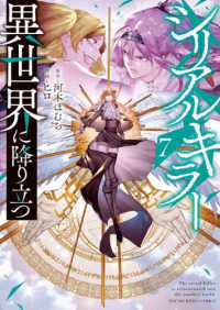 シリアルキラー異世界に降り立つ 〈７〉 ヤングキングコミックス