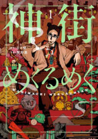 神街めくるめく　1 1巻 YKコミックス
