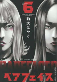 ベアフェイス～公安を去った男～ 〈６〉 ヤングキングコミックス