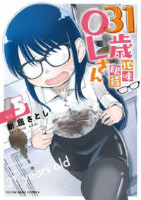 ３１歳地味眼鏡ＯＬさん 〈５〉 ヤングキングコミックス